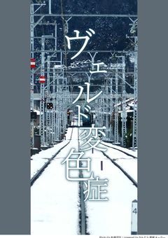 ヴェルド変色症