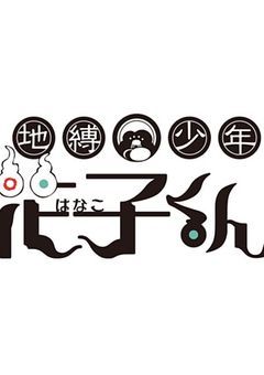 君が一緒ならどこまでも