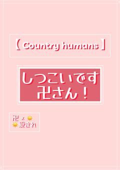 【 CH 】しつこいです卍さん！