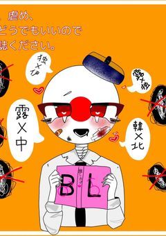 【 CH 】体質、虐め、どうでもいいので同人誌ください。