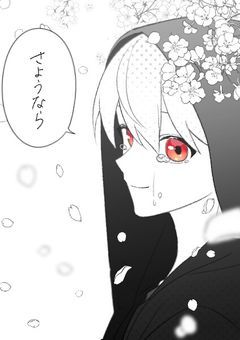 あの日、俺等の前から消えた君