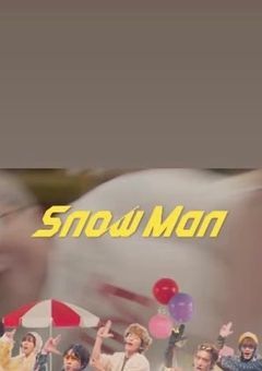 それでも私は、SnowManだった。