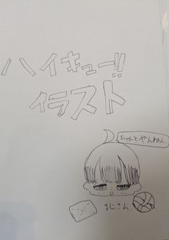 ハイキューイラスト