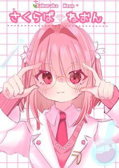 【配信部屋】ふらわーぱれっと！🌸桜葉ねおん