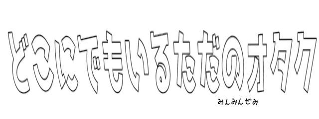 みんみんぜみさんの壁紙画像