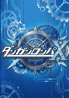 Danganronpa-X「創作論破」