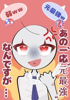 あの、一応“元最強”なんですが…