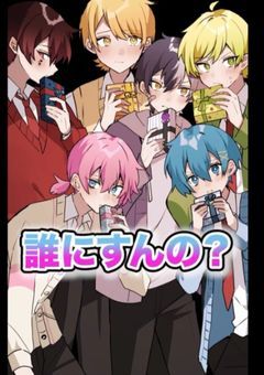 6人の兄ちゃんが出来ました（（