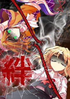 嫉妬がまた、繋がりを消す