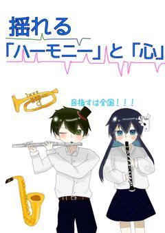 【mmmr】揺れる「ハーモニー」と「心」