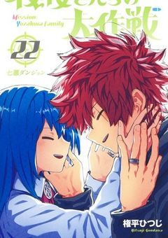 夜桜家の憧れの人