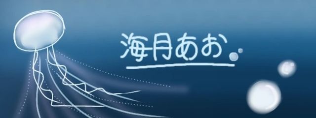 海羽あお@ペア画&ペアネ中〜さんの壁紙画像