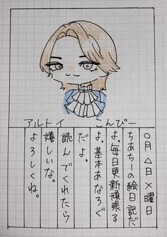 ちあちーの絵日記！！