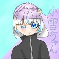 遊夜 小雪(変態)@ルーレッ卜ゆるさん@3日間語尾\\\さんのアイコン画像