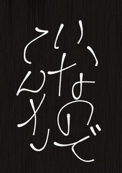 《 🅿️ 》天才とは＿＿のこと！