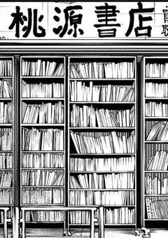 古本屋の常連さん