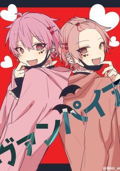 いれいすビジネスBLの赤組、二人とも本物の兄弟でありヴァンパイアでした