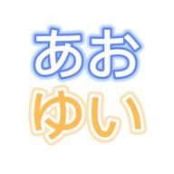 あおゆい@姉管理さんのアイコン画像