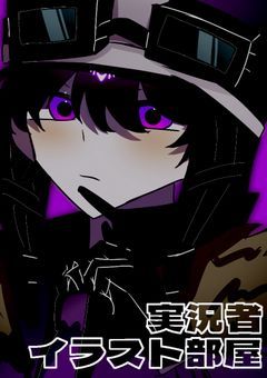 実氵兄者さんイラスト部屋