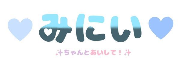 みーち✨💖 @ さぶあかさんの壁紙画像