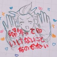 Yua*ゆぁフォロバ 　四天王組好きあとスグリ推し！さんのアイコン画像
