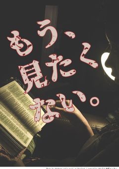 皆とﾜﾀｼ。まだ一つの道だった頃。