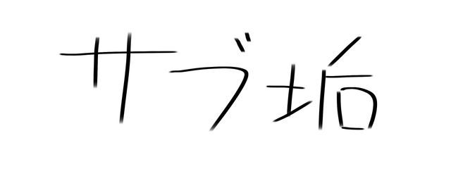 お寿司さんの壁紙画像
