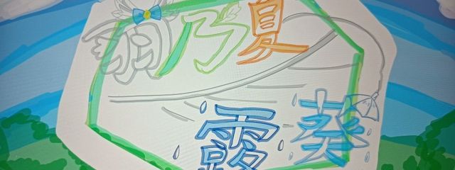 羽乃夏 露葵@頭おかしい代表(自称) 投稿あんま出来ない…さんの壁紙画像