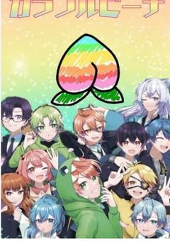 カラフルピーチの妹でした！