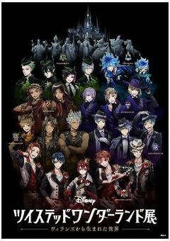 捻れた世界から迷い込んだ者達