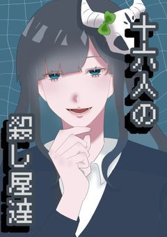 16人の殺し屋達