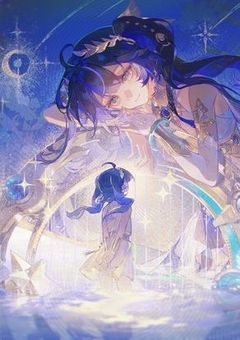 七精と契りし者たち
