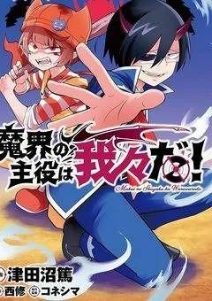 元東卍メンバーの親友裏切られたので死んだら魔界で愛されました