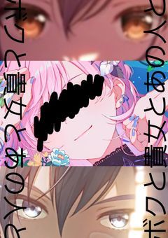 ボクと貴女とあの人と