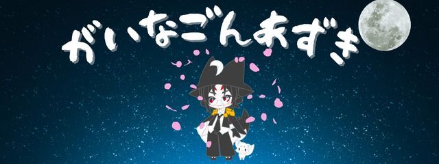 がいなごんあずきさんの壁紙画像