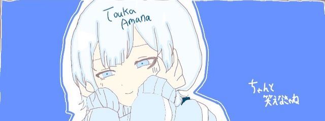 天             奈 (とうか)さんの壁紙画像
