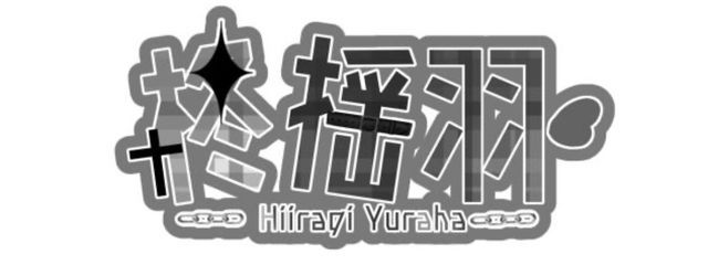 柊揺羽_星の音プロ:社長さんの壁紙画像