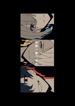 されど集う彼此＜参加型〆＞