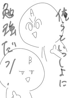 勉強を漫画で覚えよーう