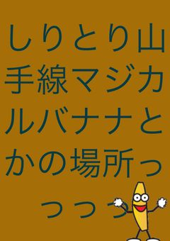 ミニゲーム部屋…？