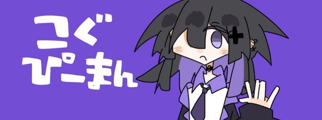 こぐぴーまん🐻🫑💜さんの壁紙画像