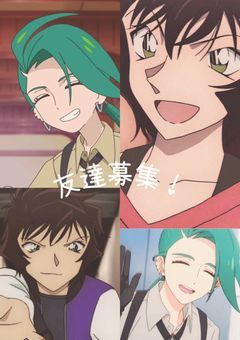 ともぼ