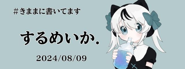 するめいか。さんの壁紙画像