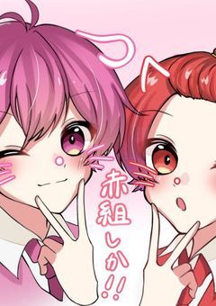 ビジネスBLの裏の顔―...？♡