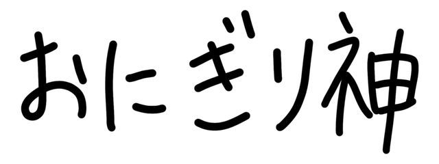 らいすぼーる🍙🐥さんの壁紙画像