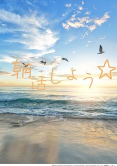 朝活しよう☆