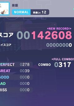 プロセカプレイ記録!!