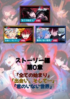 「混血のカレコレ」第0章 ストーリー編解説・考察まとめ!
