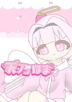 電子の世界の天使の配信部屋