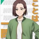 橘 ことは